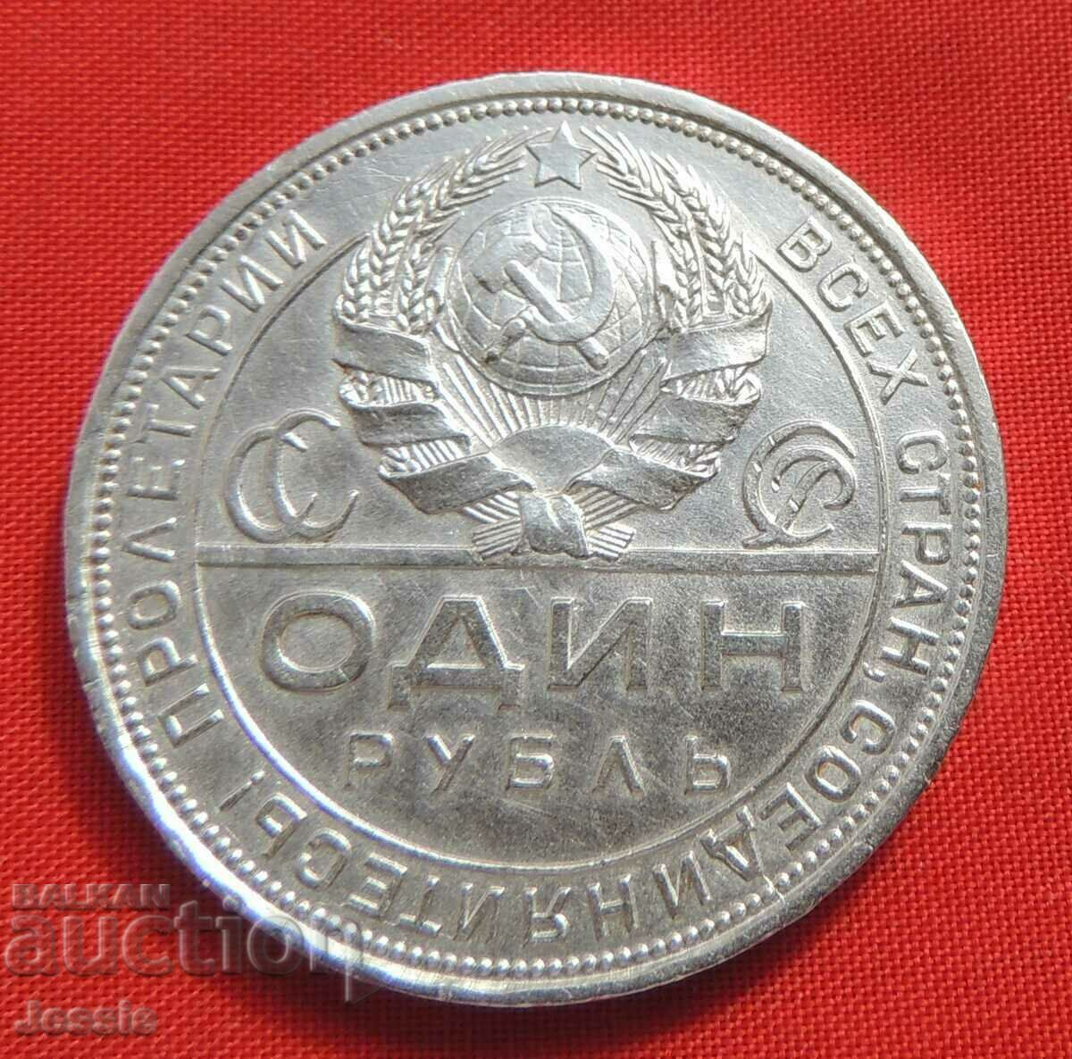 1 rubla 1924 PL URSS RUSIA Luciu matrice partiala AUNC