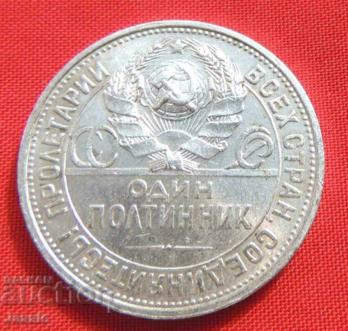 1 poltinnik 1925 PL URSS argint matrice parțială lucioasă