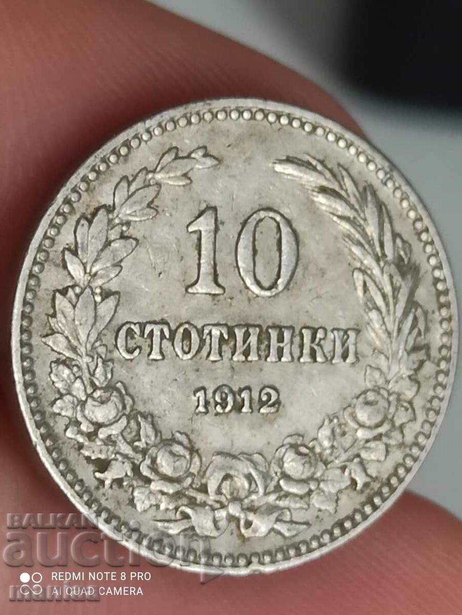 10 стотинки 1912 г