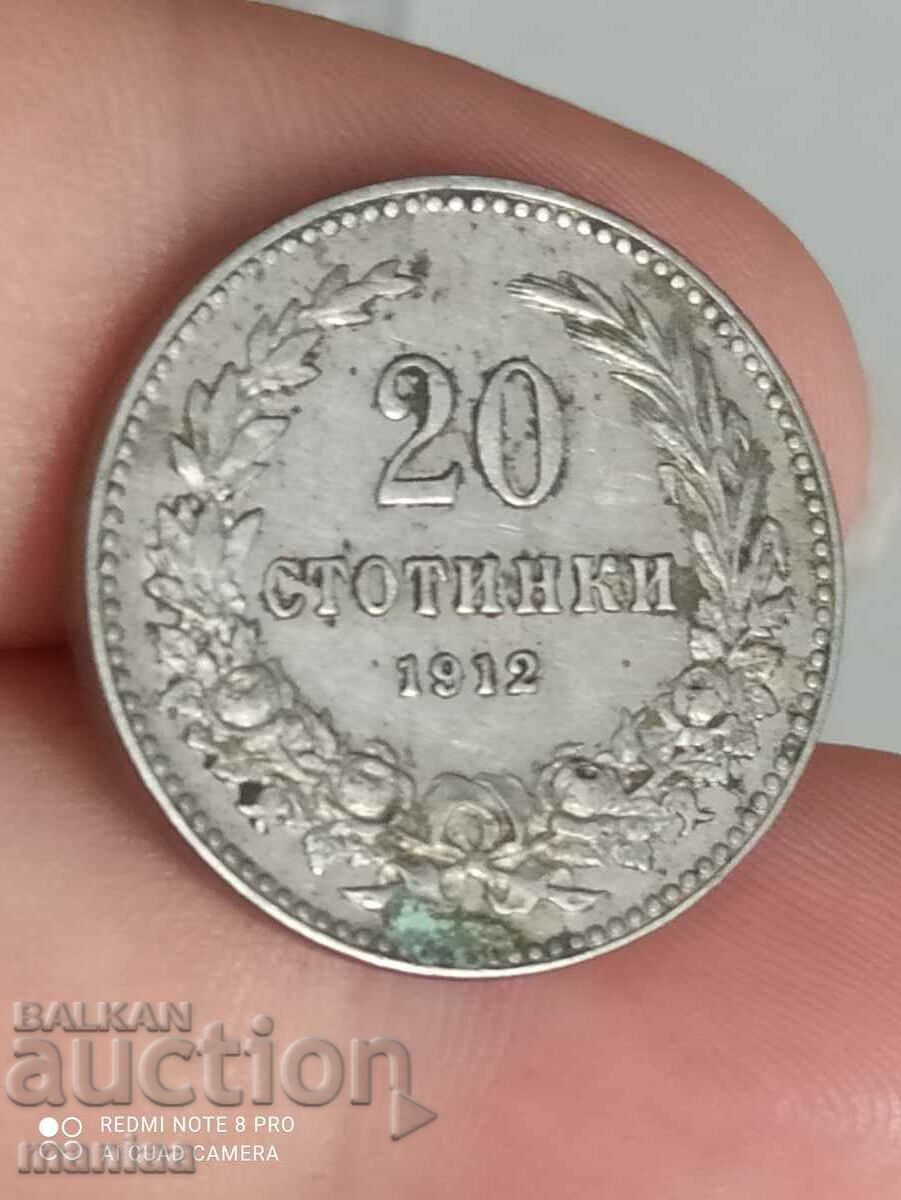 20 стотинки 1912 г