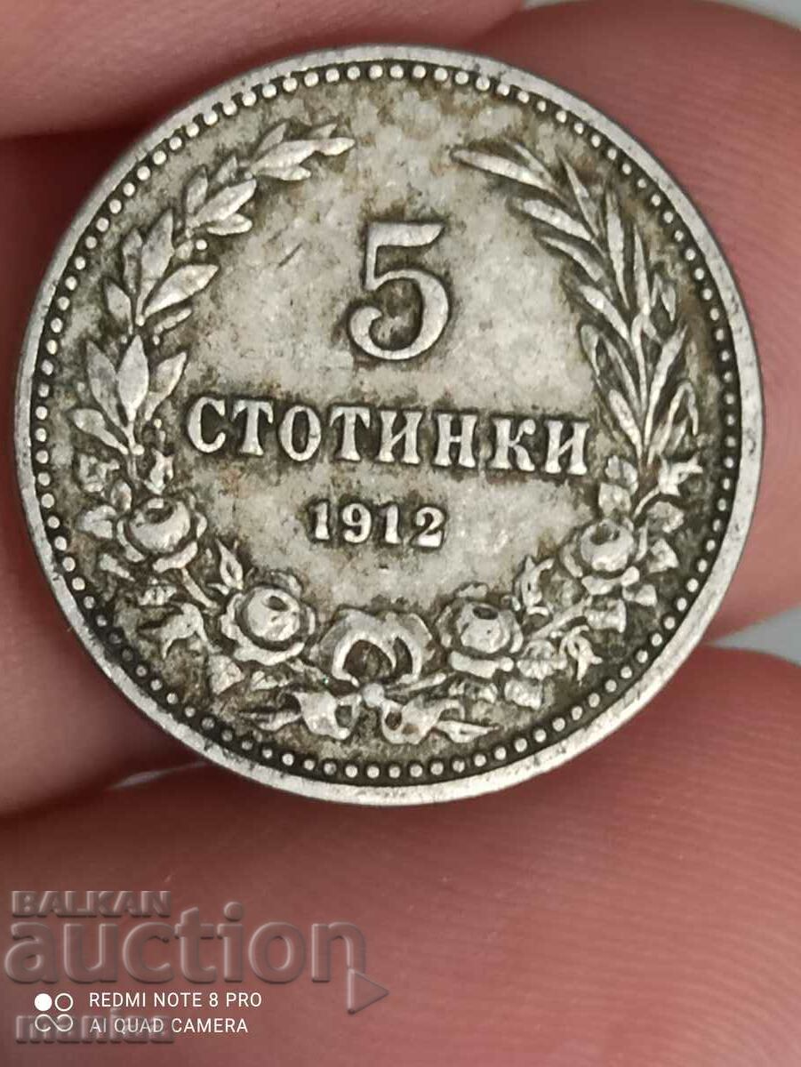 5 стотинки 1912 г