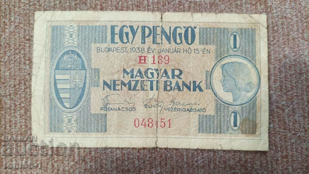 Унгария 1 пенго 1938 - рядък номинал