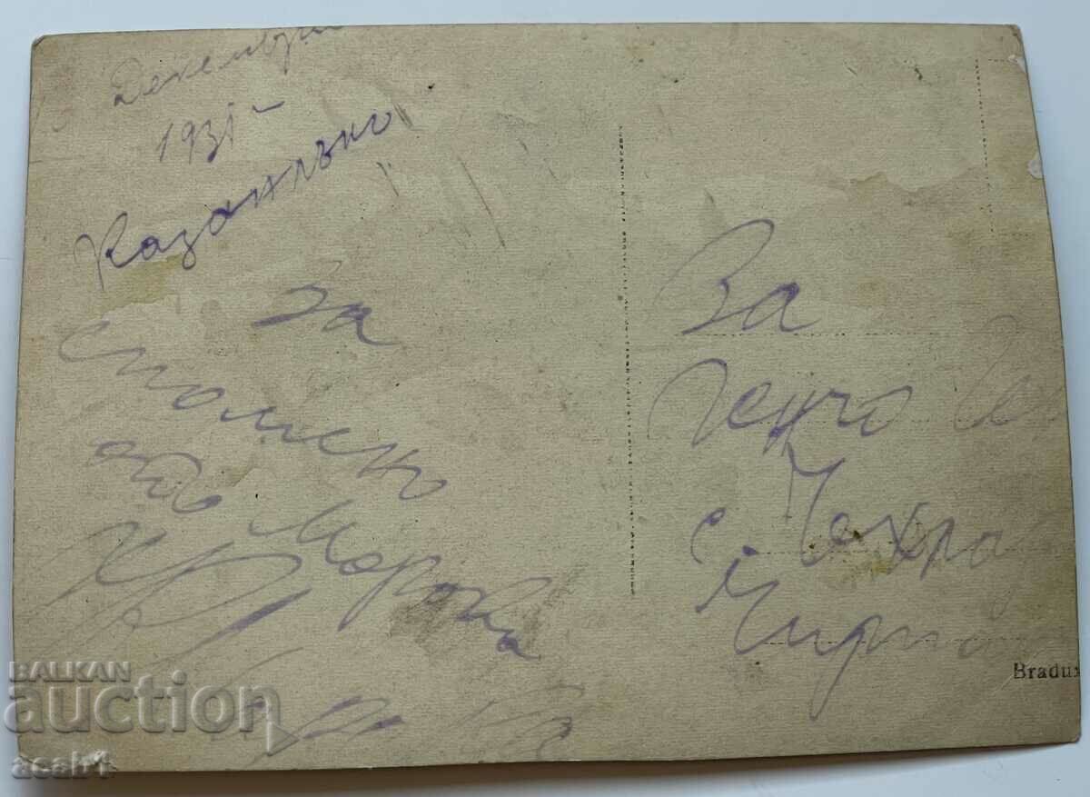 Pupil Kazanlak 1931 with price 4.99 BGN | € 2.55 Pupil Kazanlak 1931 with price 4.99 BGN | € 2.55