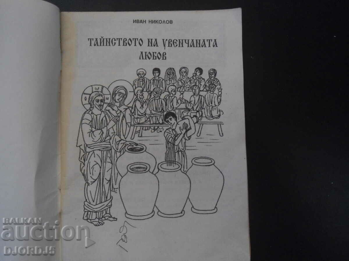 The mystery of crowned love, Ivan Nikolov with price 5.00 BGN | € 2.56 The mystery of crowned love, Ivan Nikolov with price 5.00 BGN | € 2.56