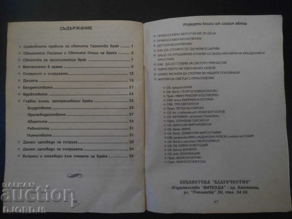 The mystery of crowned love, Ivan Nikolov - 5 The mystery of crowned love, Ivan Nikolov - 5