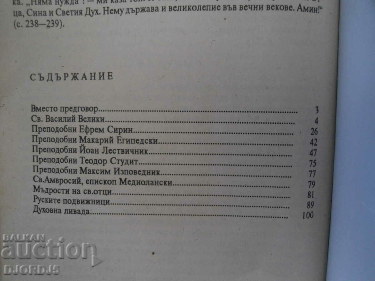 Εγχειρίδιο Πνευματικής Ζωής με τιμή 5.00 BGN | € 2.56
