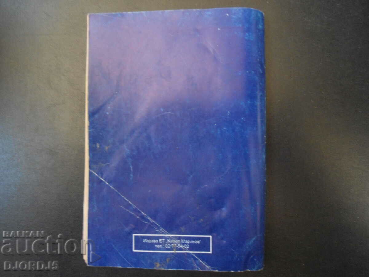 Δημοπρασία Εγχειρίδιο Πνευματικής Ζωής