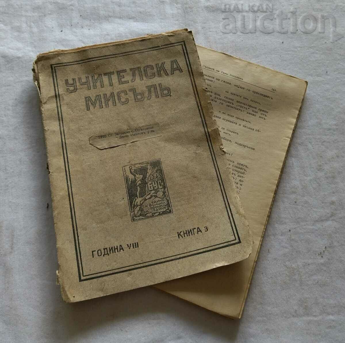 Auction  MAGAZINE "TEACHER'S THOUGHT" LOT 5 ISSUES 1926-1934.