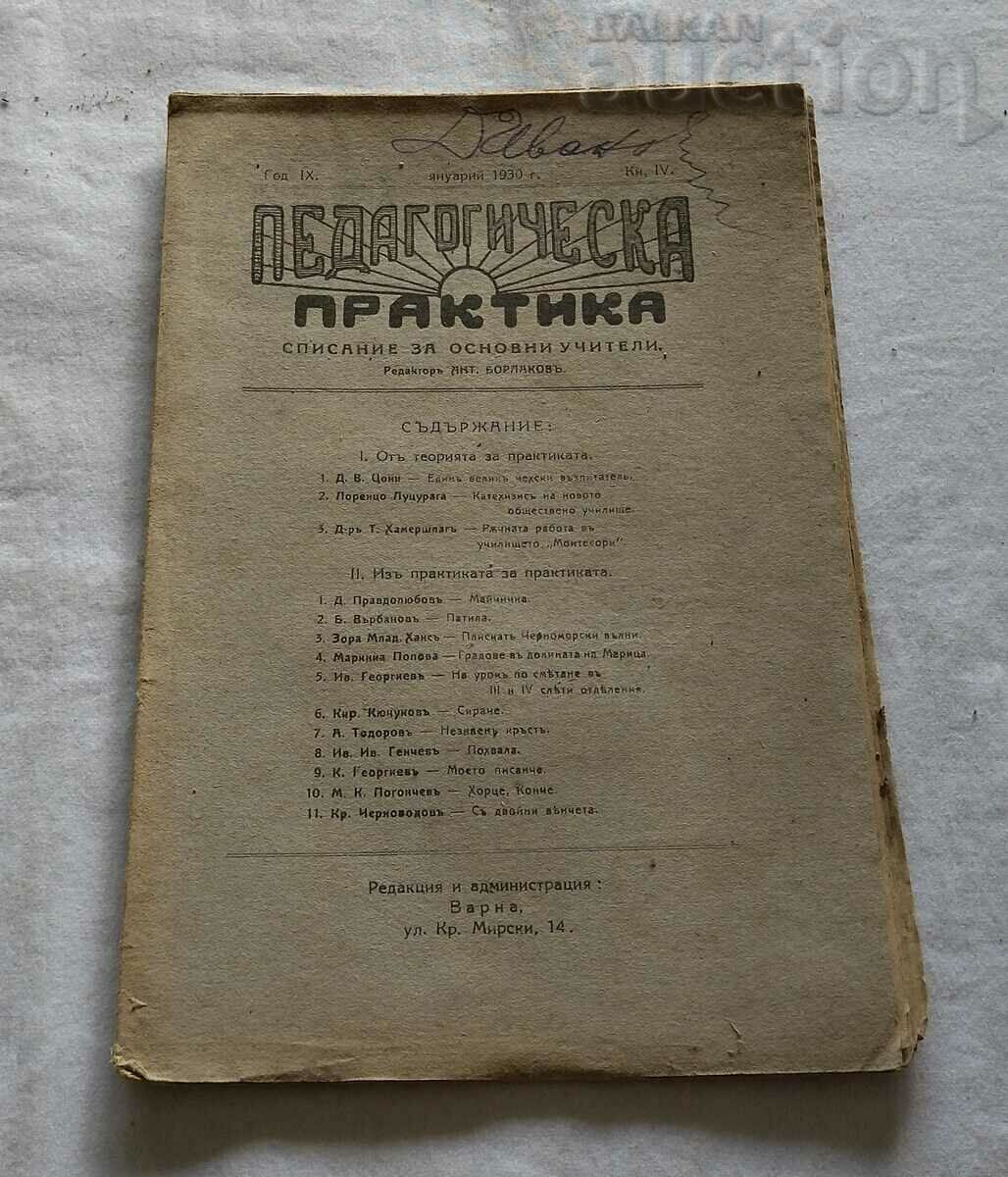 PEDAGOGICAL MAGAZINES MISCELLANEOUS LOT 5 ISSUES 1903-1935. with price 20.00 BGN | € 10.23 PEDAGOGICAL MAGAZINES MISCELLANEOUS LOT 5 ISSUES 1903-1935. with price 20.00 BGN | € 10.23