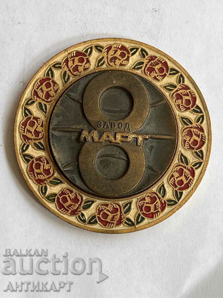 медал плакет 50 г. завод Осми март Сливен 1978