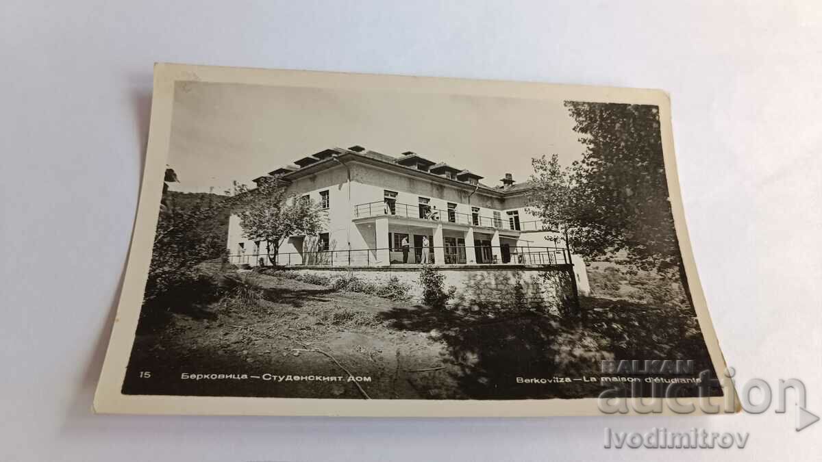 Пощенска картичка Берковица Студентския дом