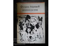 Фьодор Абрамов "Братя и сестри"