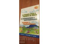 Книга въпроси и отговори за опазване на околната среда