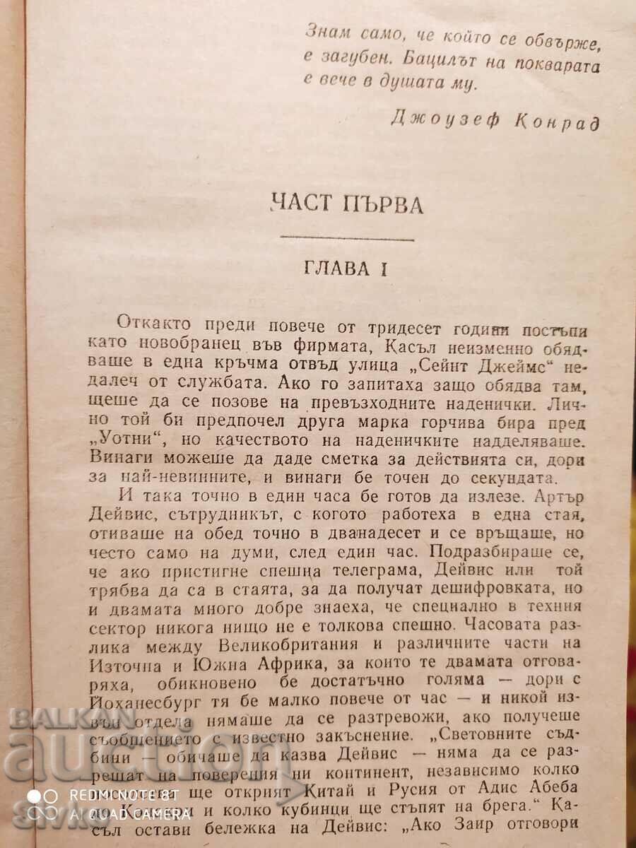 Auction The Human Factor, Graham Greene, First Edition Auction The Human Factor, Graham Greene, First Edition
