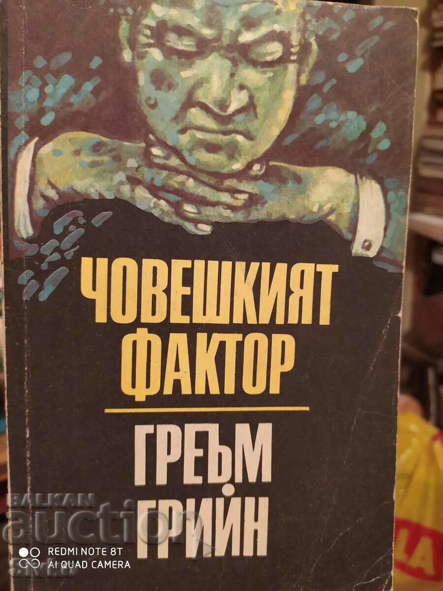 The Human Factor, Graham Greene, First Edition