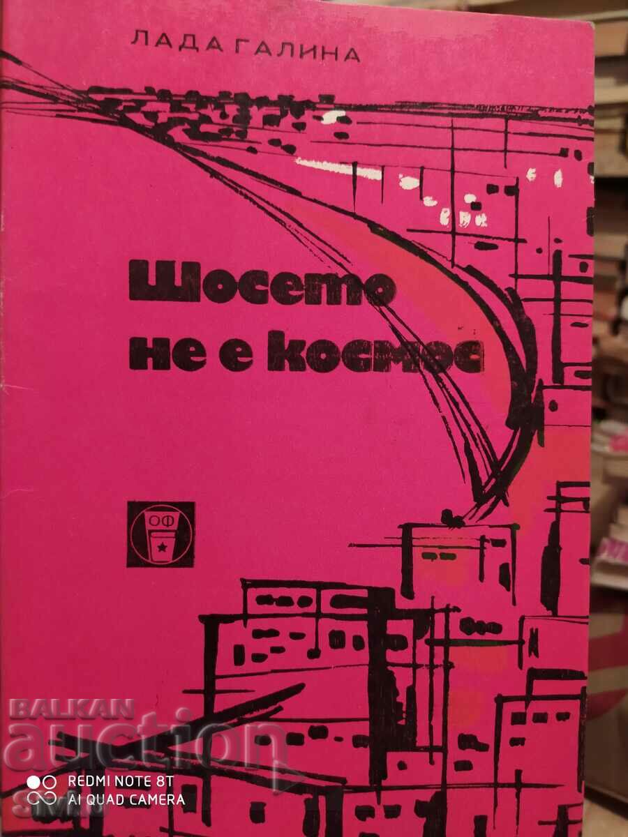 The highway is not space, novels, Lada Galina, first edition