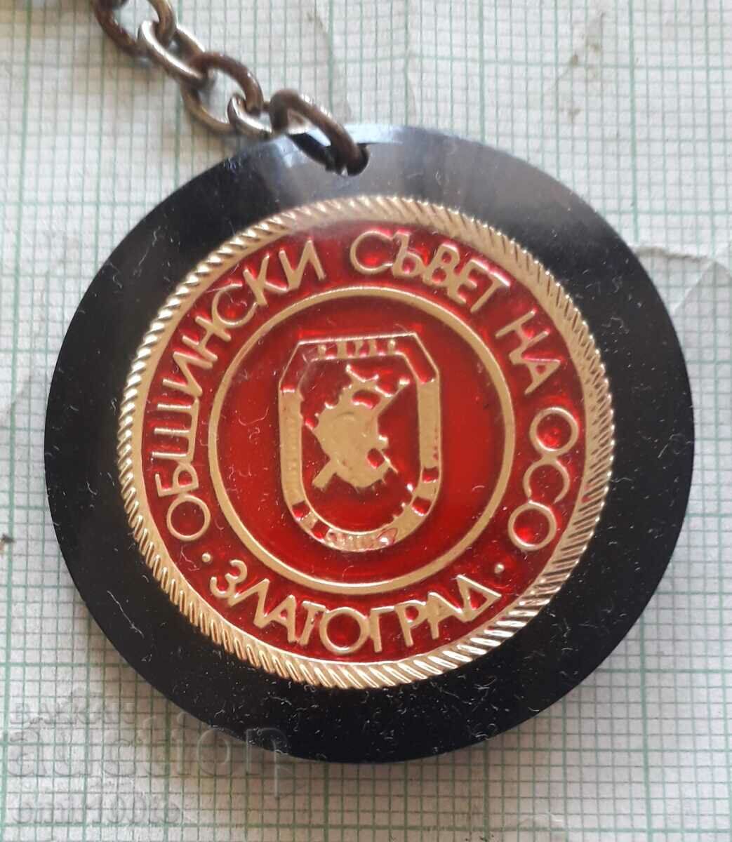 Keyholder Municipal Council of OSO Zlatograd with price 7.00 BGN | € 3.58 Keyholder Municipal Council of OSO Zlatograd with price 7.00 BGN | € 3.58