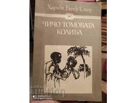 Cabana unchiului Tom, Harriet Beecher Stowe, multe ilustrații