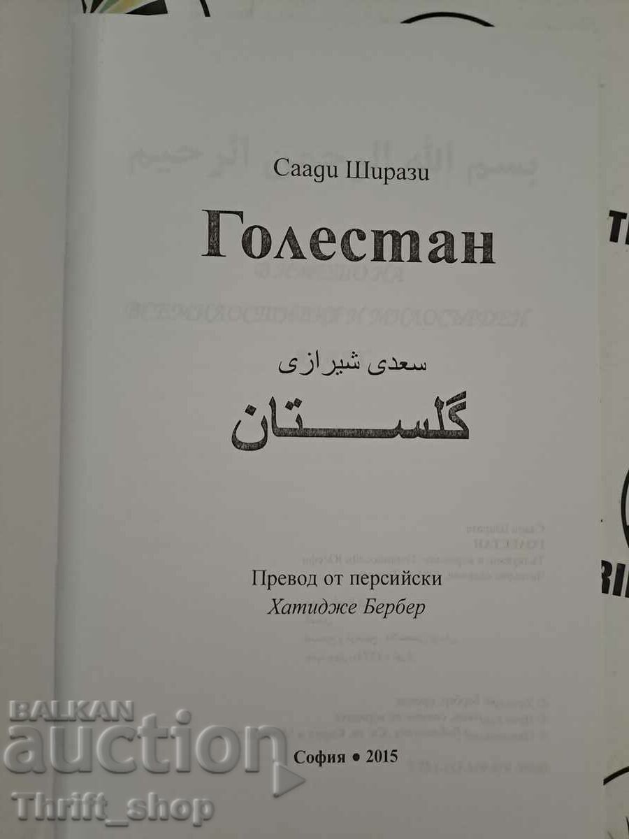 Golestan Gulestan Saadi Shirazi with price 16.67 BGN | € 8.52