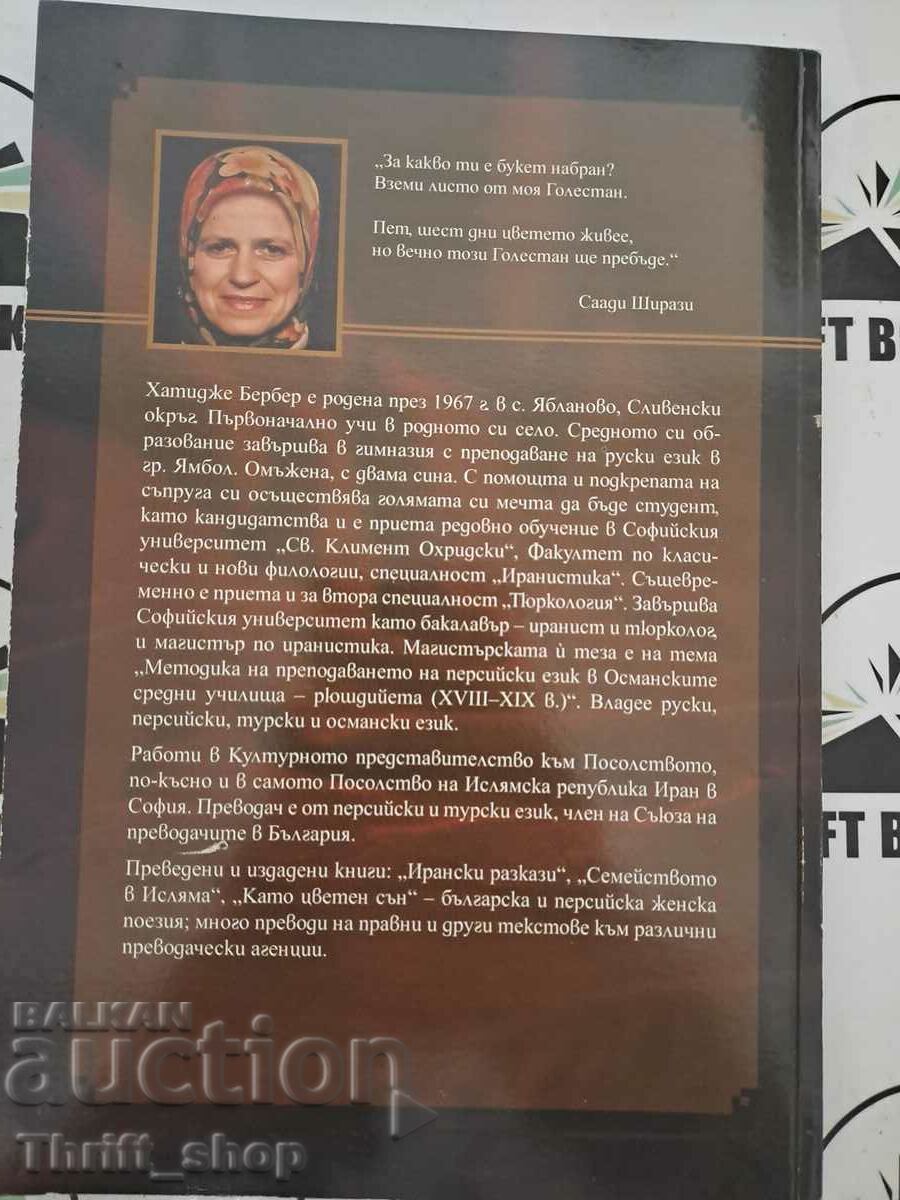 Auction  Golestan Gulestan Saadi Shirazi