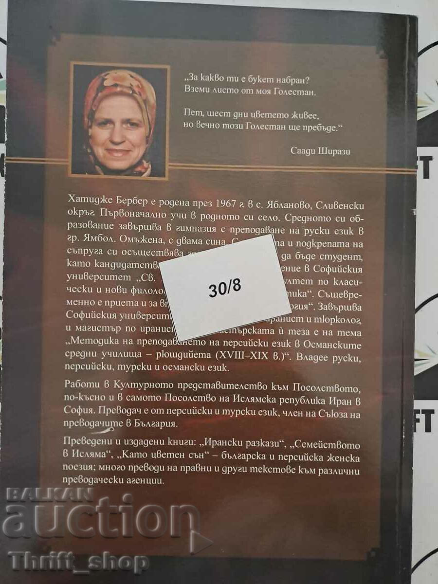 Delivery of Golestan Gulestan Saadi Shirazi