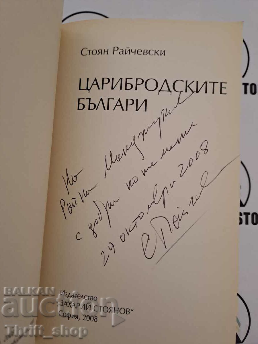 Tsaribrod Bulgarians Stoyan Rajchevski + wish with price 16.67 BGN | € 8.52