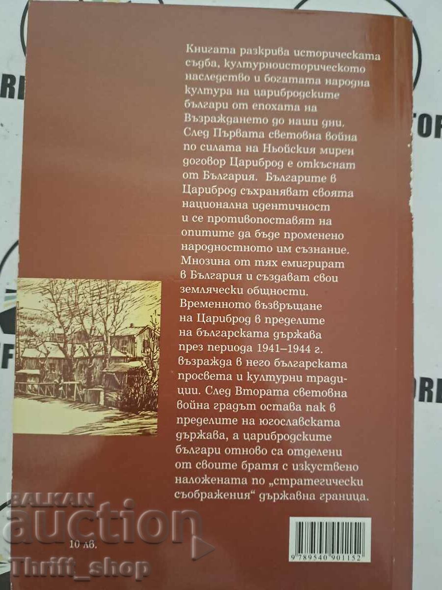 Auction  Tsaribrod Bulgarians Stoyan Rajchevski + wish