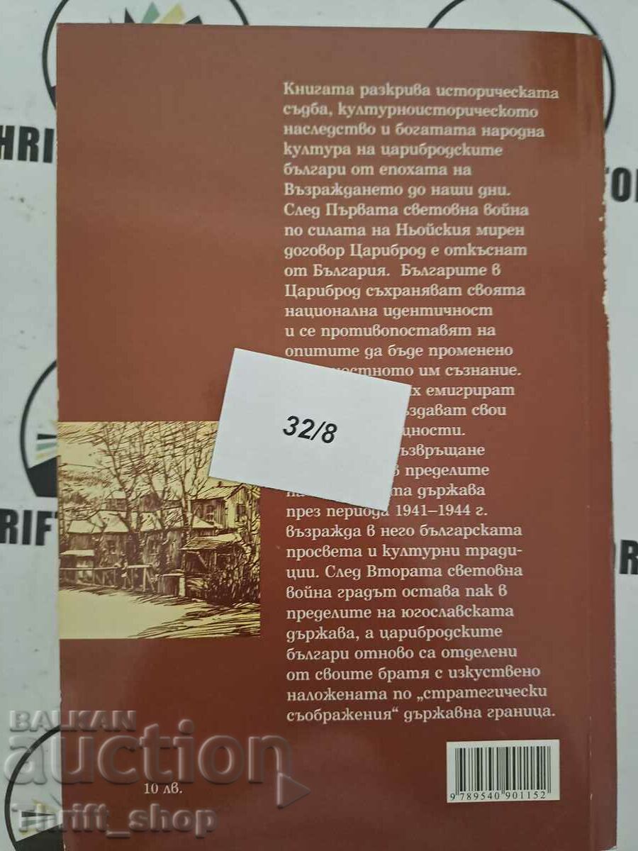 Delivery of Tsaribrod Bulgarians Stoyan Rajchevski + wish