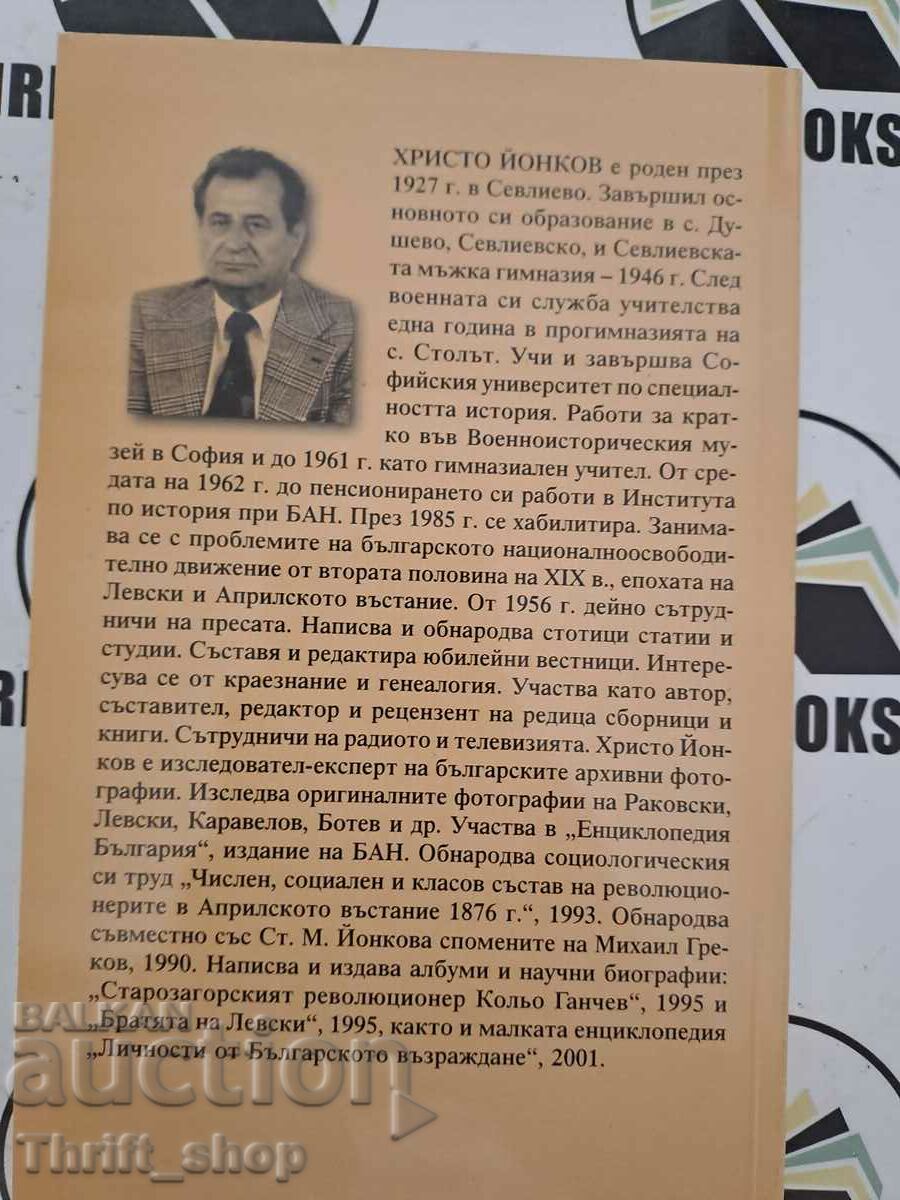 Georgi Stoykov Rakovski Hristo M. Yonkov with price 12.50 BGN | € 6.39 Georgi Stoykov Rakovski Hristo M. Yonkov with price 12.50 BGN | € 6.39