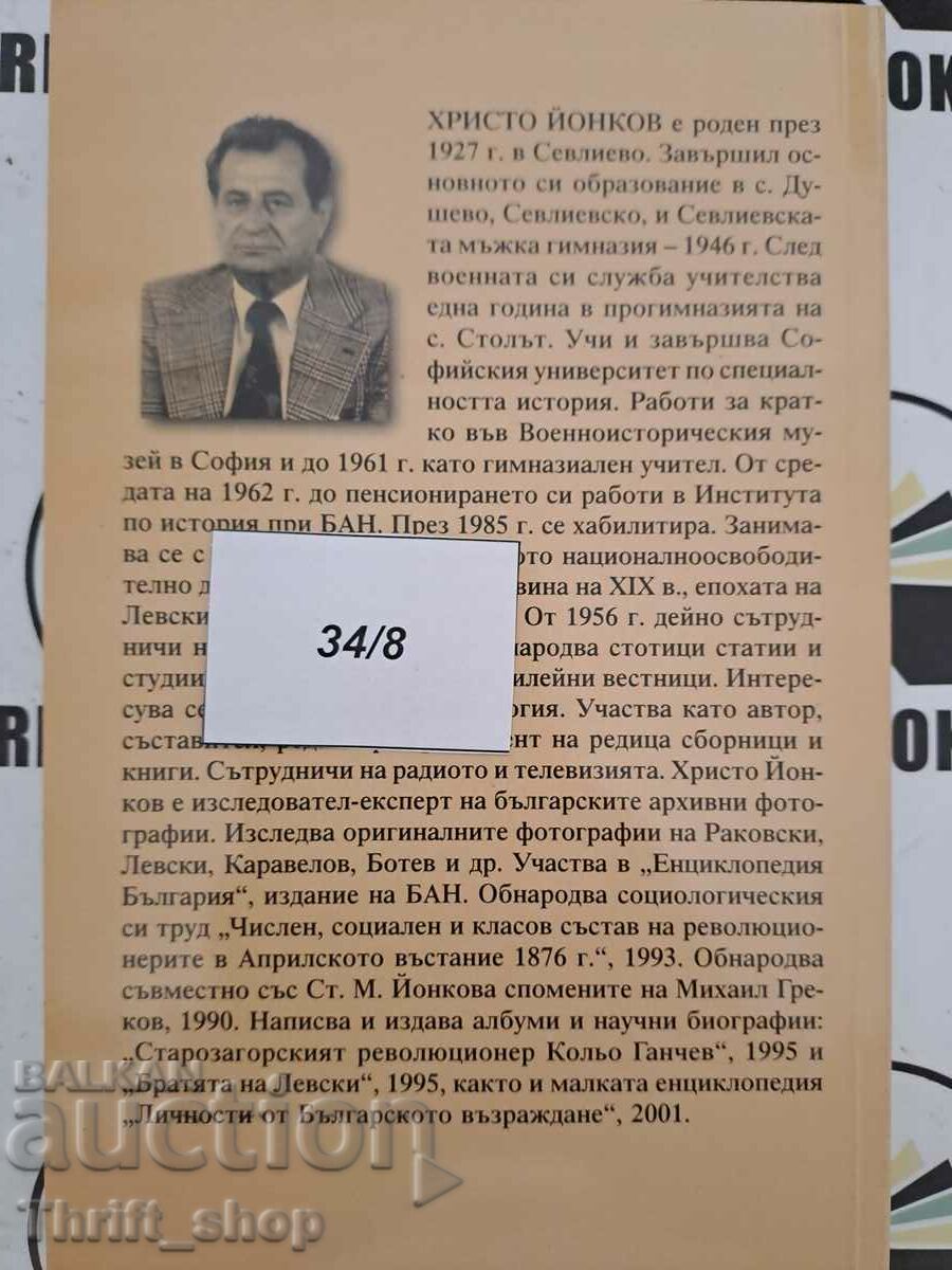 Auction Georgi Stoykov Rakovski Hristo M. Yonkov Auction Georgi Stoykov Rakovski Hristo M. Yonkov