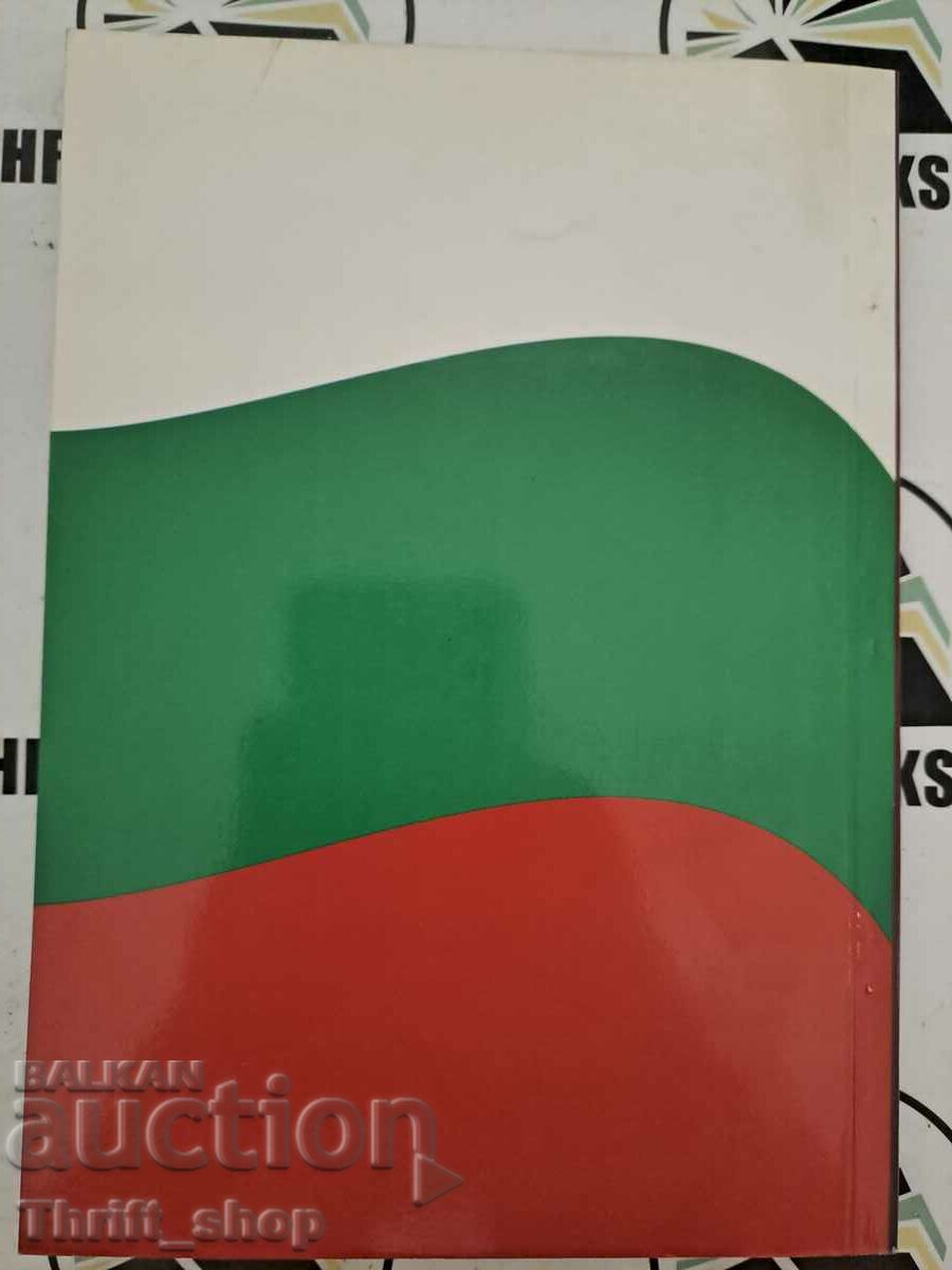 Bulgarian Bessarabian Sert journalism Ivan Sert with price 9.00 BGN | € 4.60 Bulgarian Bessarabian Sert journalism Ivan Sert with price 9.00 BGN | € 4.60