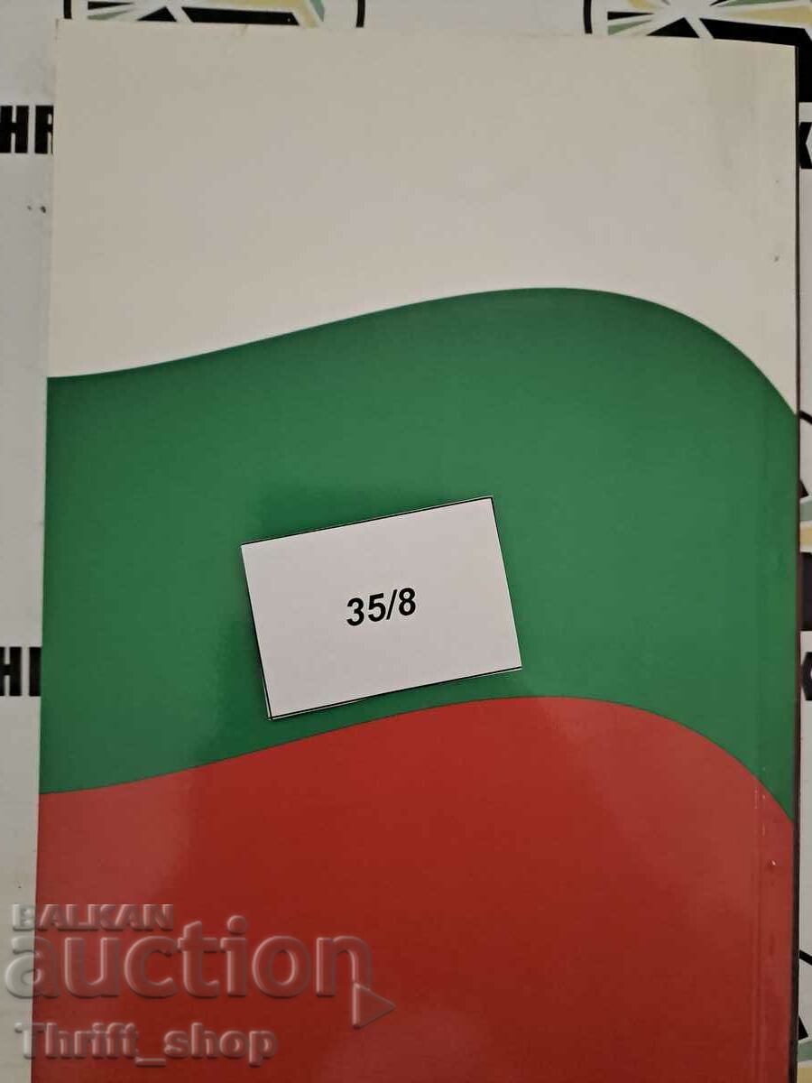 Auction Bulgarian Bessarabian Sert journalism Ivan Sert Auction Bulgarian Bessarabian Sert journalism Ivan Sert