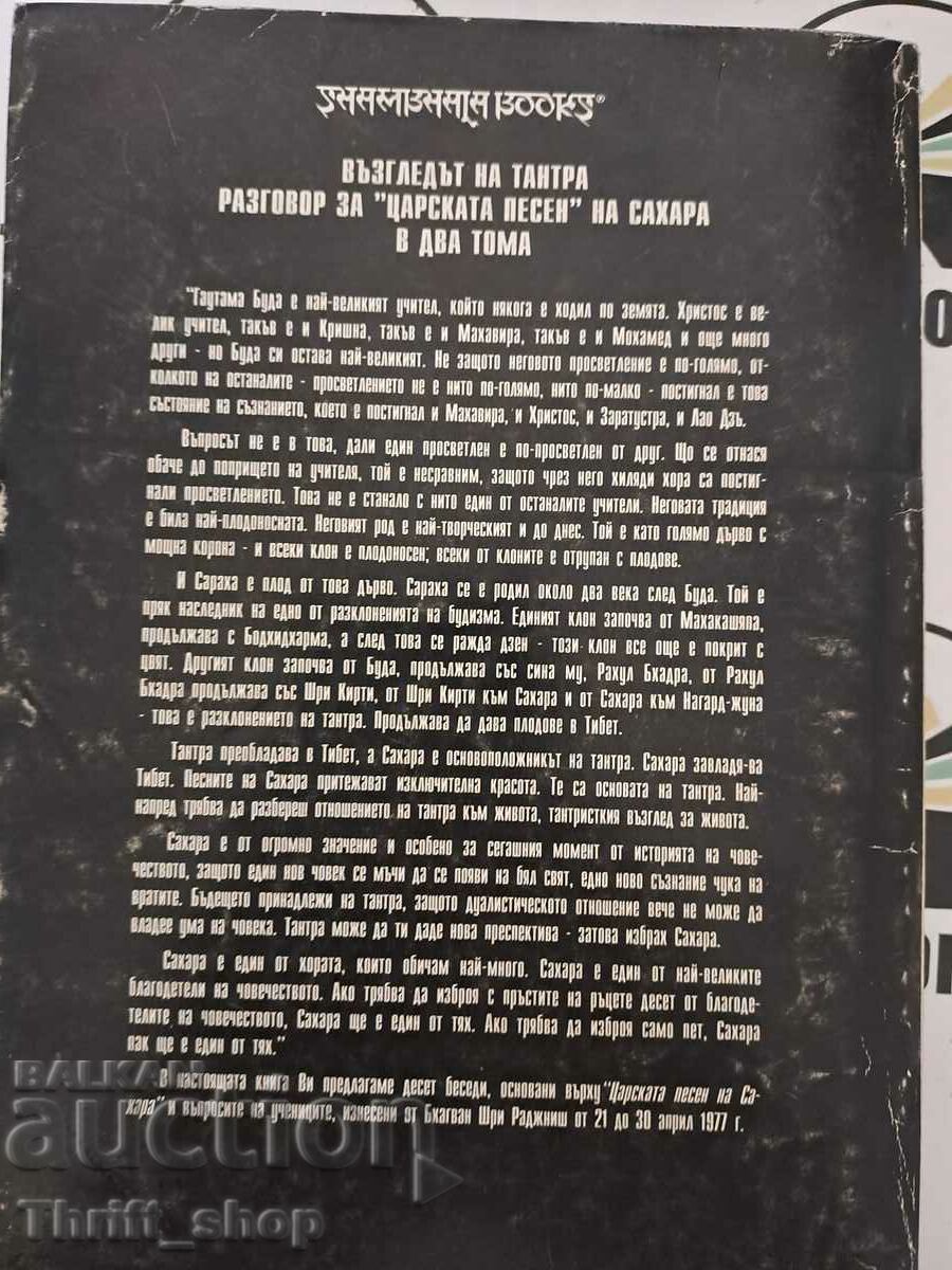 The Tantra View. Volume 1 Osho with price 3.50 BGN | € 1.79 The Tantra View. Volume 1 Osho with price 3.50 BGN | € 1.79