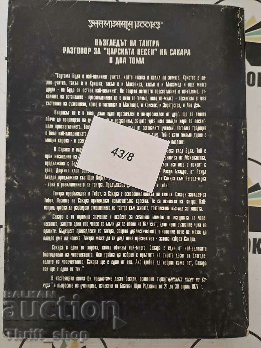 Auction The Tantra View. Volume 1 Osho Auction The Tantra View. Volume 1 Osho