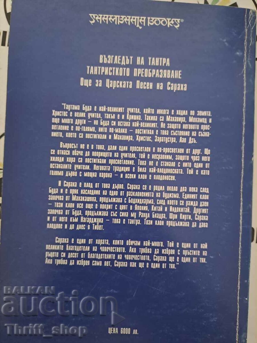 Transformarea tantrică. Volumul 2: Vederea Osho asupra Tantrei cu preț 12.50 BGN | € 6.39