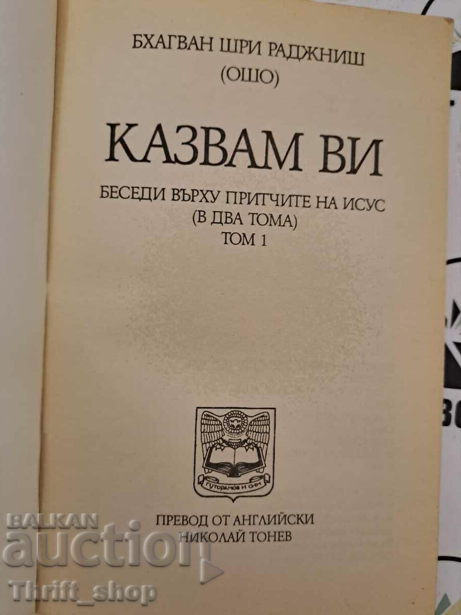 I'm telling you. Discourses on the parables of Jesus. Volume 1 Osho with price 5.00 BGN | € 2.56 I'm telling you. Discourses on the parables of Jesus. Volume 1 Osho with price 5.00 BGN | € 2.56