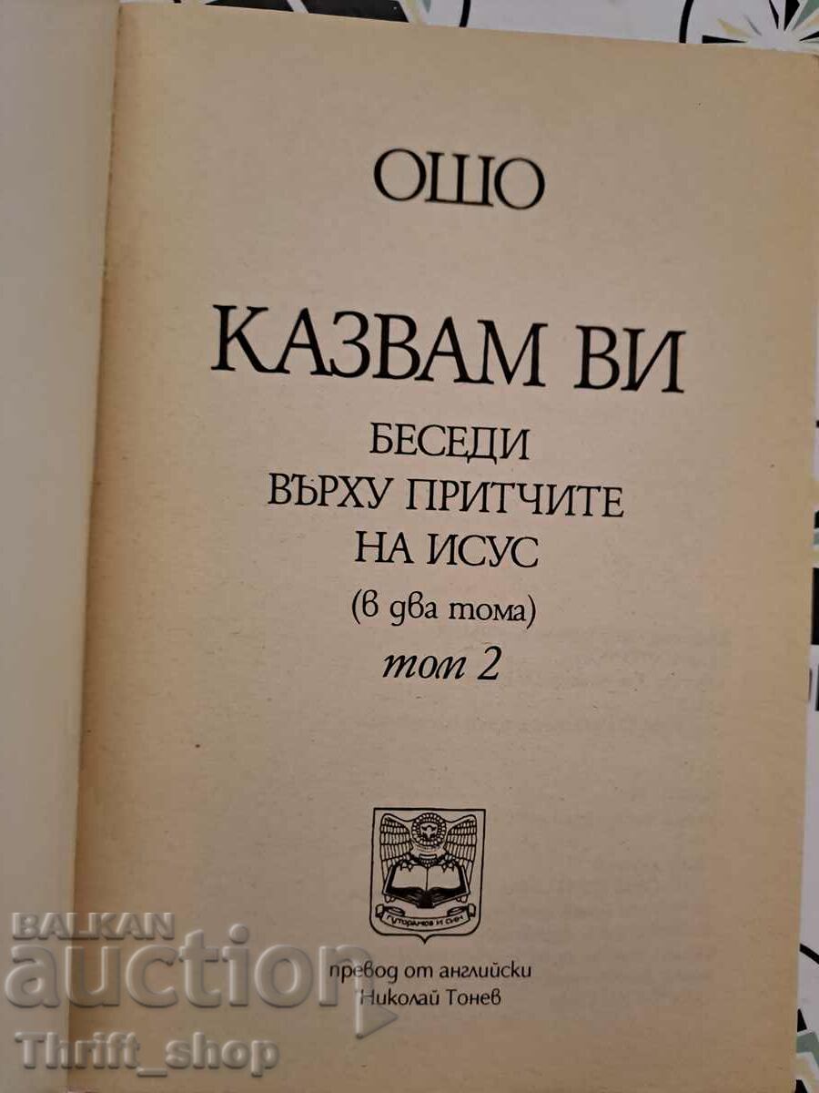 Iti spun. Discursuri despre pildele lui Isus. Volumul 2 Osho cu preț 5.00 BGN | € 2.56
