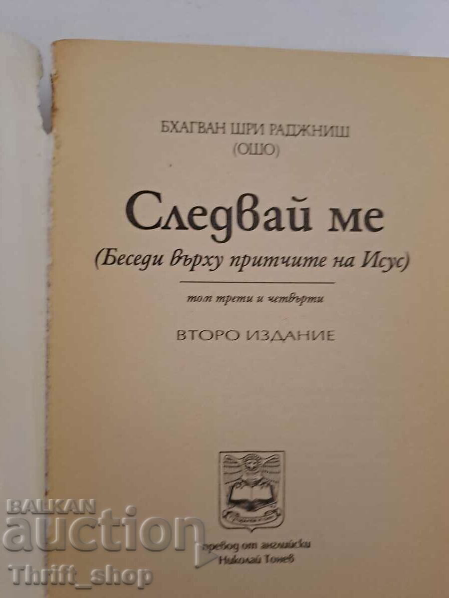 Osho Follow Me Volume 3-4 with price 10.00 BGN | € 5.11 Osho Follow Me Volume 3-4 with price 10.00 BGN | € 5.11