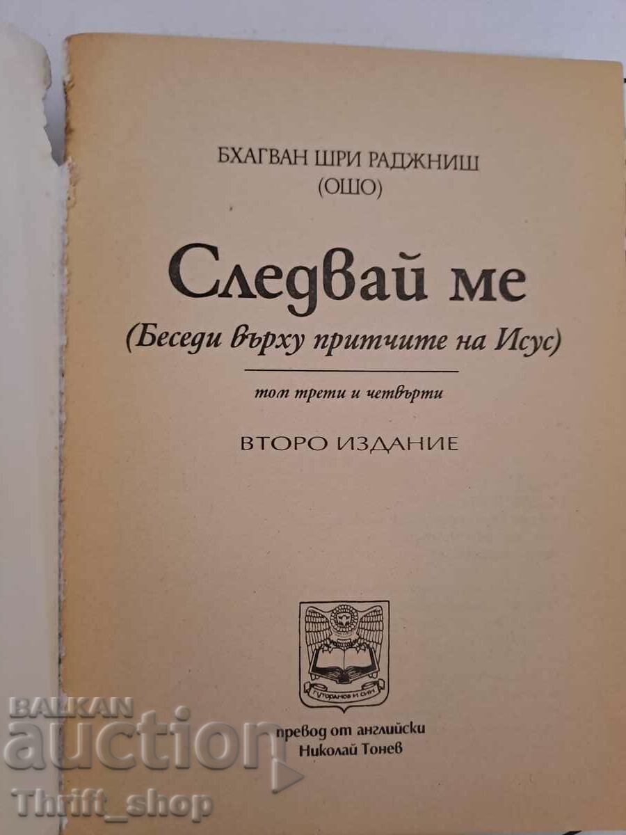 Auction Osho Follow Me Volume 3-4 Auction Osho Follow Me Volume 3-4