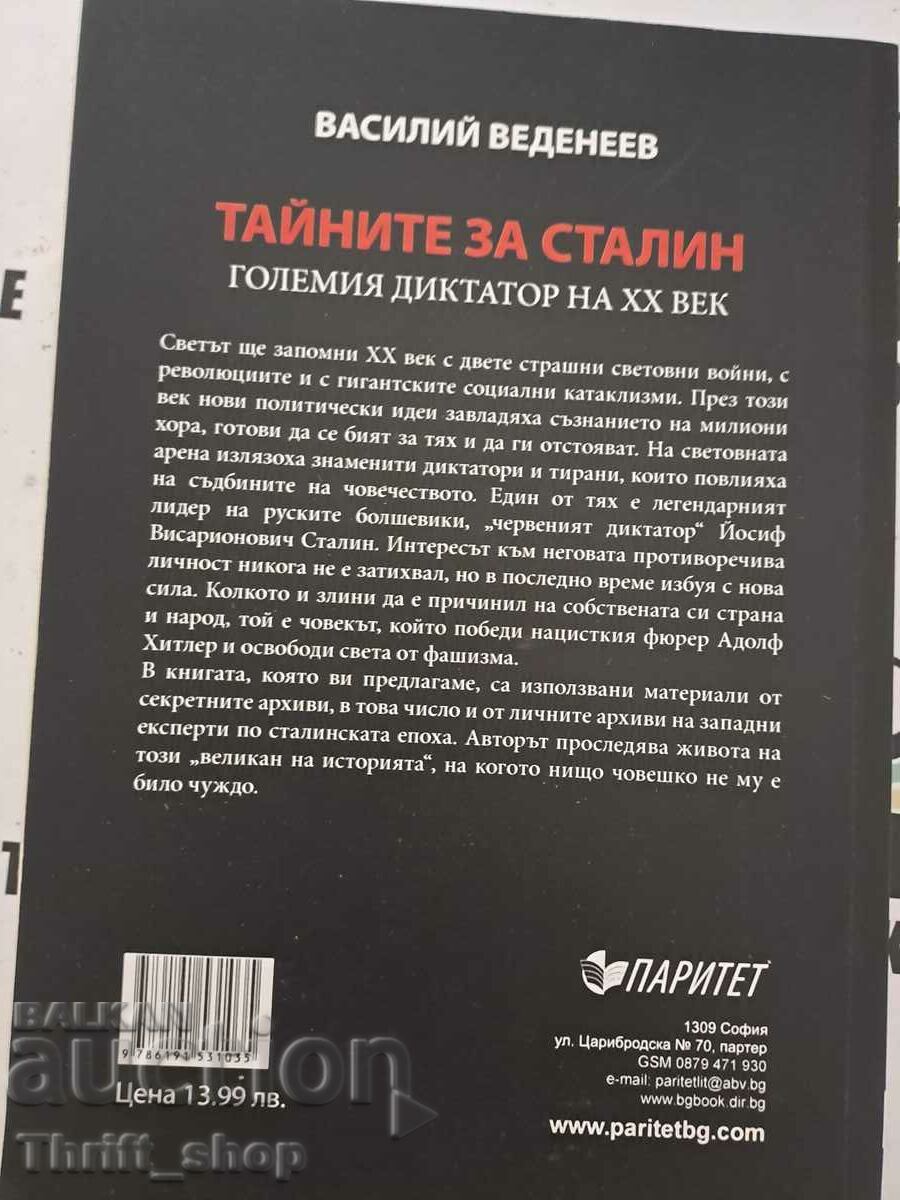 The secrets of Stalin Vasily Vedeneev with price 7.50 BGN | € 3.83 The secrets of Stalin Vasily Vedeneev with price 7.50 BGN | € 3.83