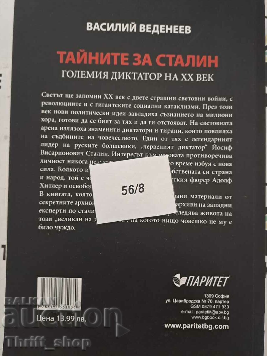 Auction The secrets of Stalin Vasily Vedeneev Auction The secrets of Stalin Vasily Vedeneev