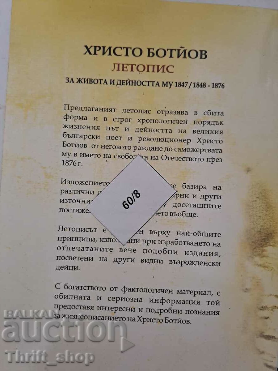 Delivery of Hristo Botyov Chronicle Nikolay Zhechev Delivery of Hristo Botyov Chronicle Nikolay Zhechev