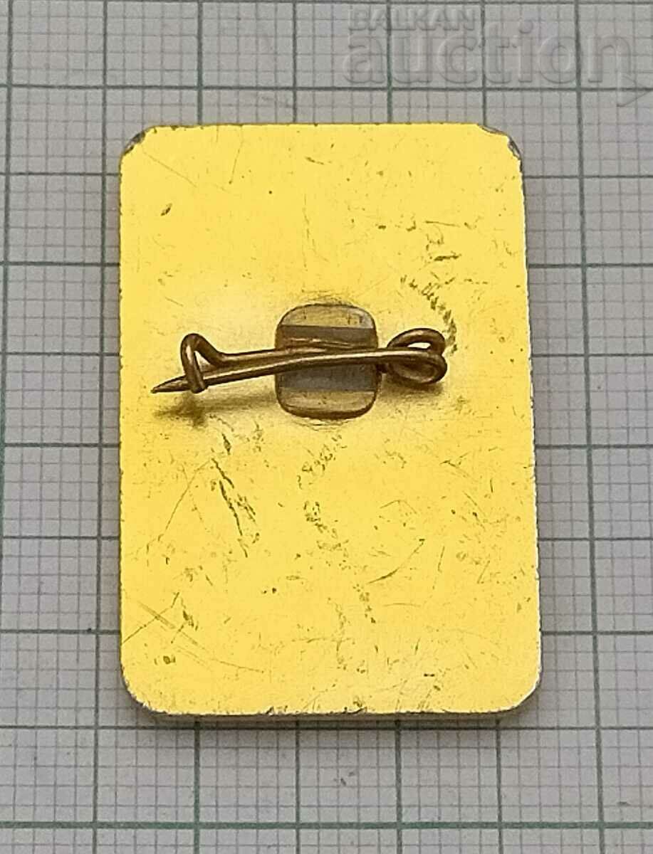 DPO "SEPTEMVRICHE" NATURE CONSERVATOR BADGE with price 3.00 BGN | € 1.53