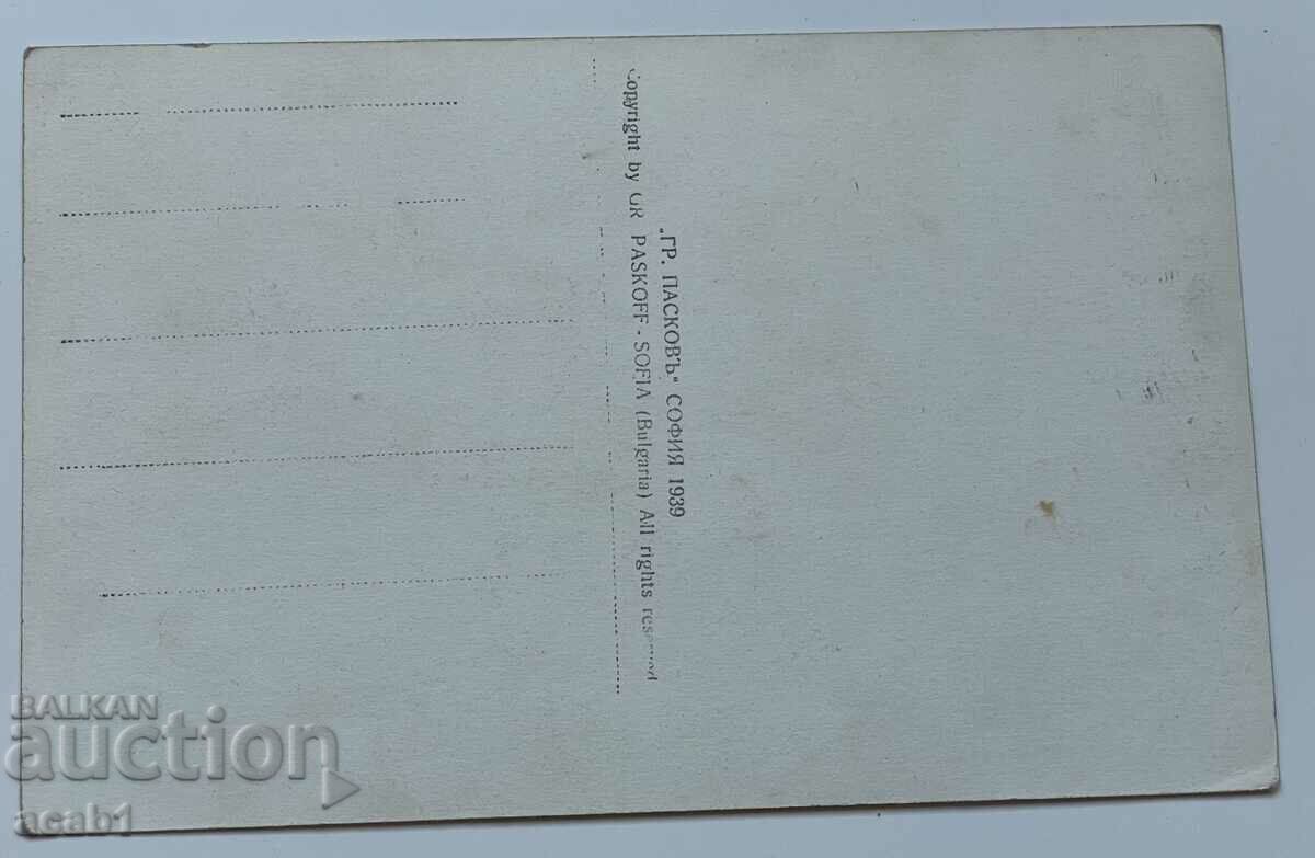 Yundola Paskov with price 7.99 BGN | € 4.09