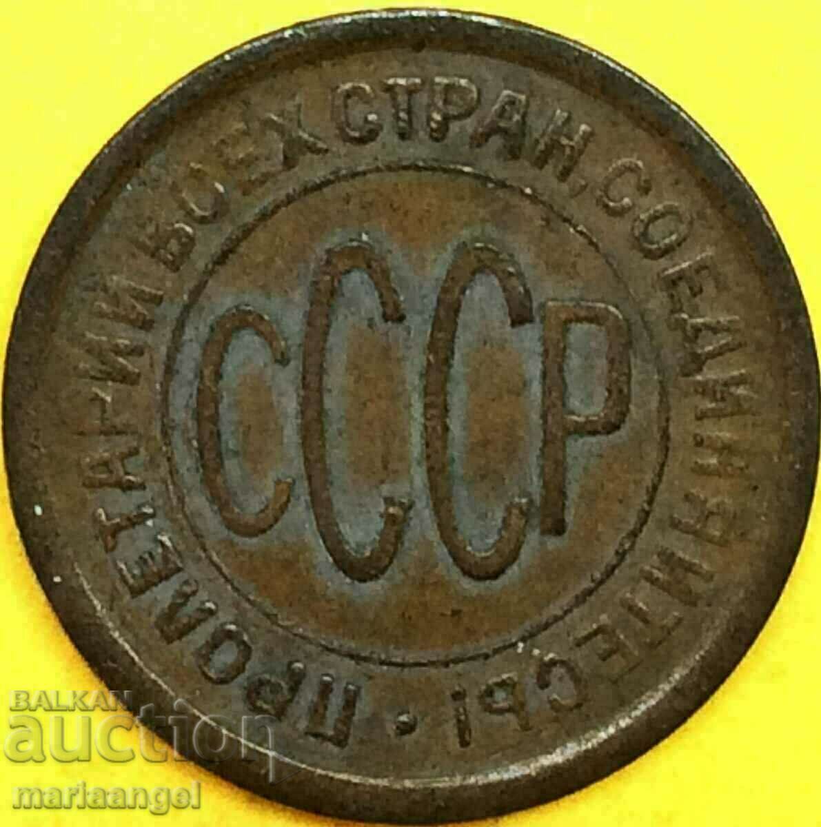 1/2 half kopeck 1925 USSR Russia - quite rare