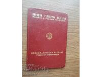Дипломатически паспорт RRRR
