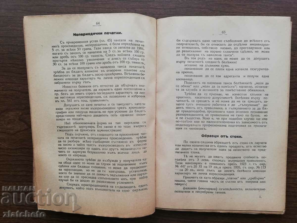 Delivery of Il.Vasilev - Brief beginnings of postal operation 1926 Delivery of Il.Vasilev - Brief beginnings of postal operation 1926