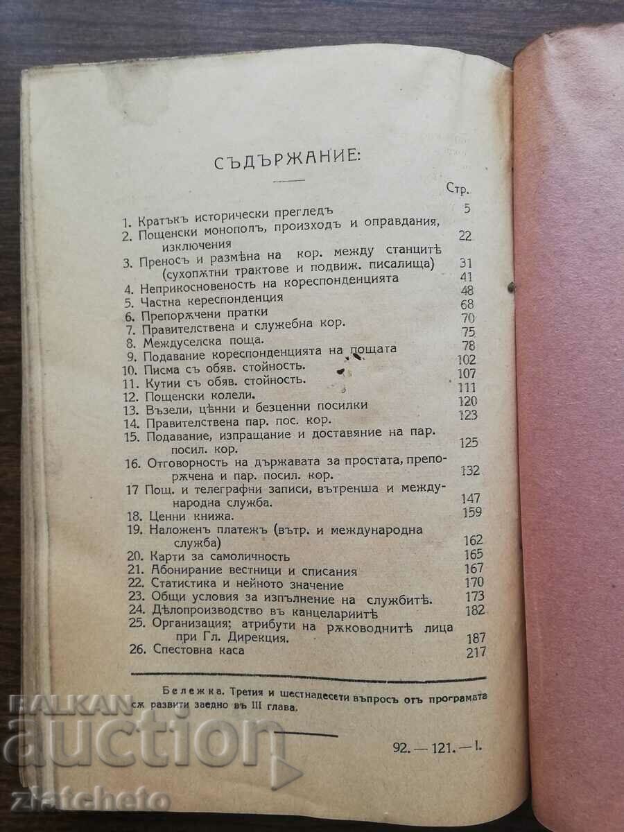 Il.Vasilev - Brief beginnings of postal operation 1926 - 5 Il.Vasilev - Brief beginnings of postal operation 1926 - 5