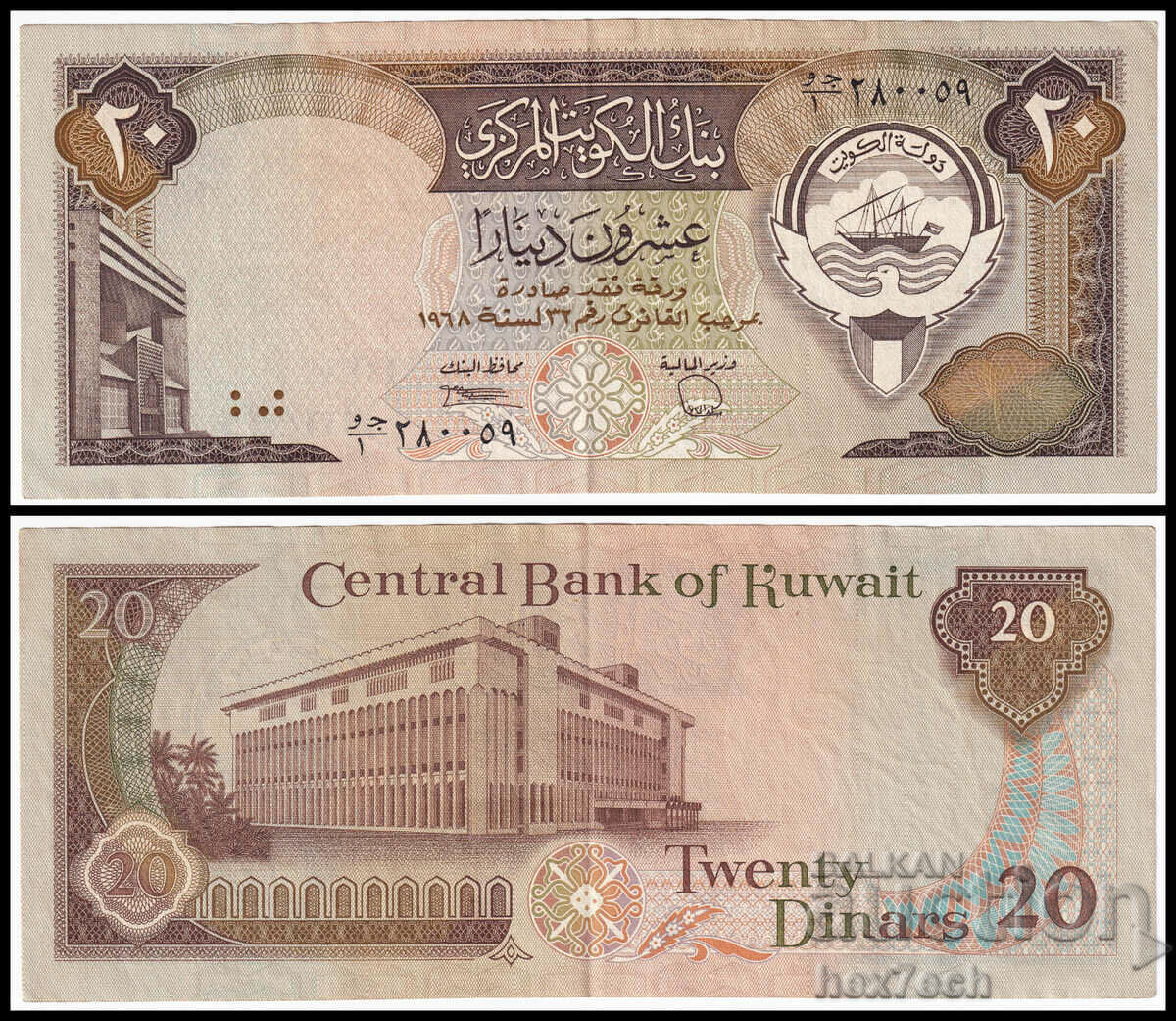 ❤️ ⭐ Kuwait 1980-1991 20 dinars ⭐ ❤️