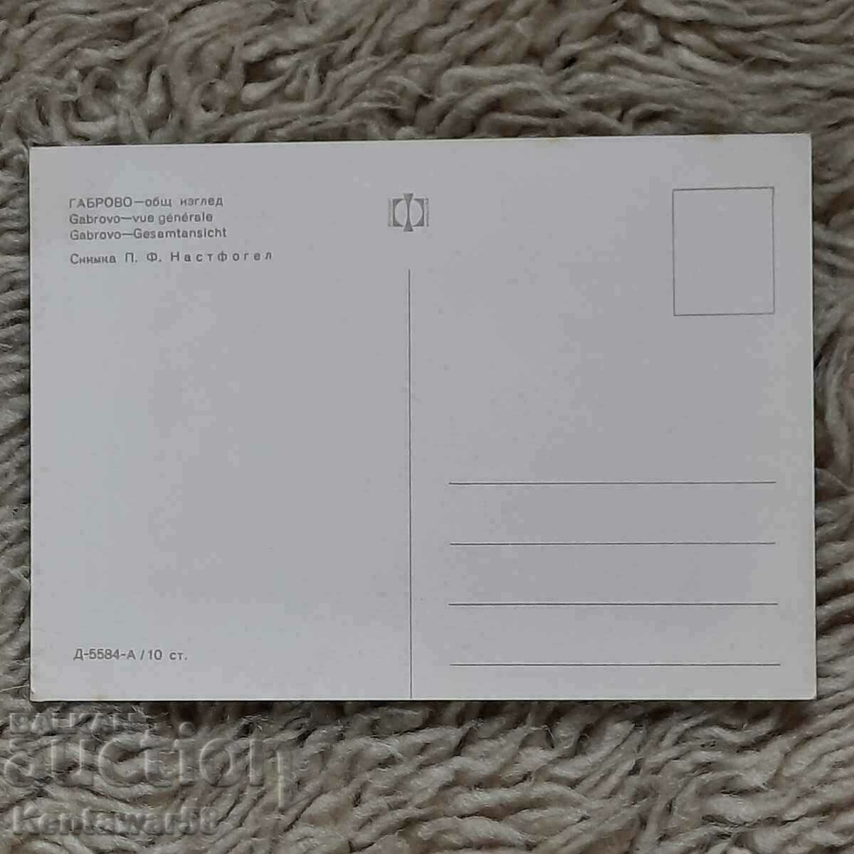 Postcard - Gabrovo with price 0.60 BGN | € 0.31 Postcard - Gabrovo with price 0.60 BGN | € 0.31